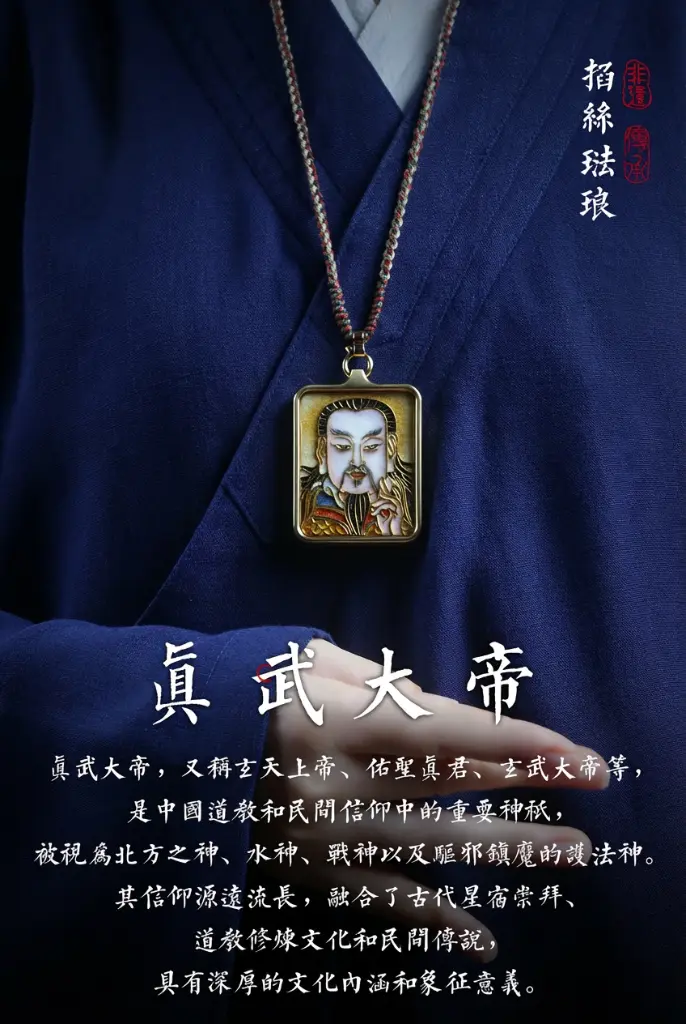 真武大帝 · 作品细节
