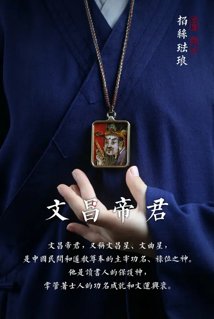 文昌帝君 · 作品细节