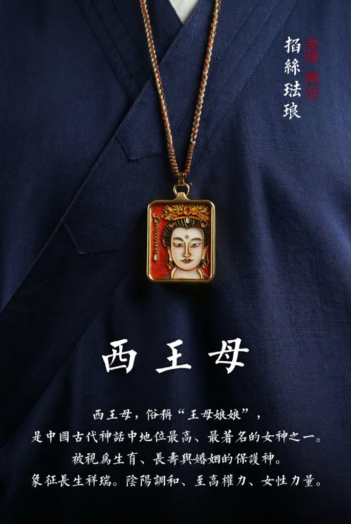 西王母 · 作品细节