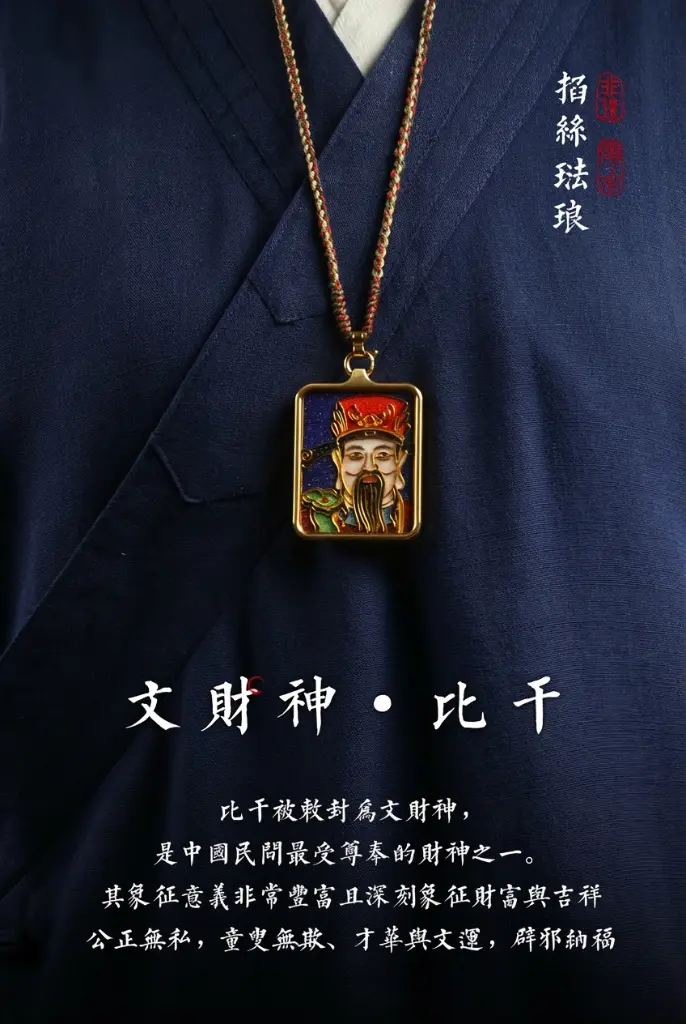 比干 · 作品细节