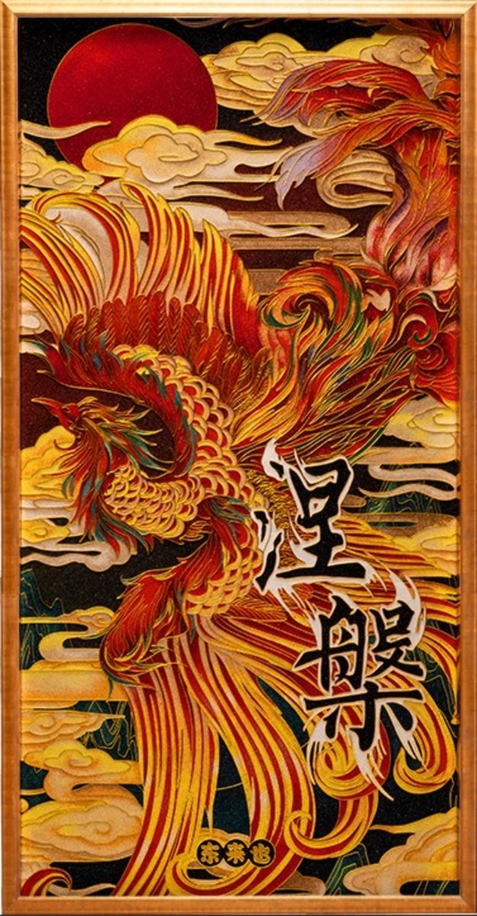 国潮风水画.凤凰涅槃