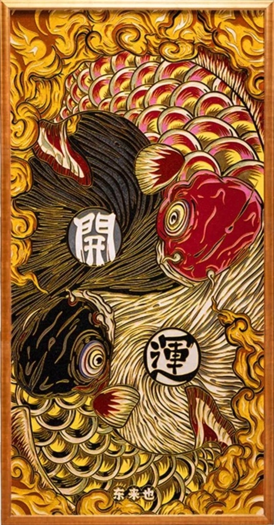 国潮风水画.开运锦鲤
