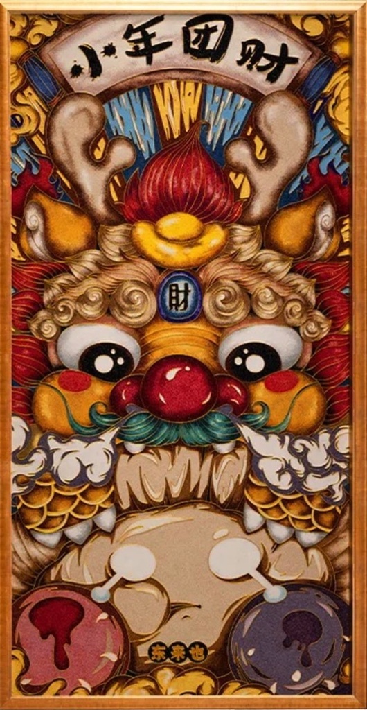 国潮风水画.小年团财
